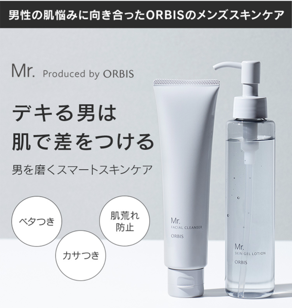 ORIBS_Men's Skincare